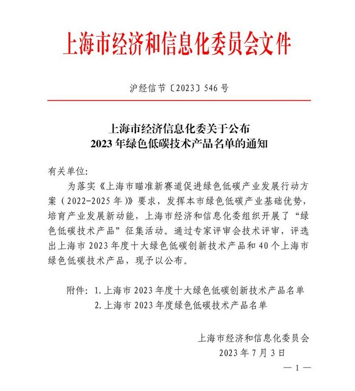 官网 | 再生PET塑钢带荣登2023年度绿色低碳技术bob游戏官网（China）官方网站名单